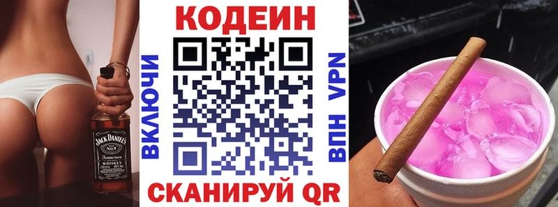 Кодеин напиток Lean (лин)  купить наркоту  Купино 